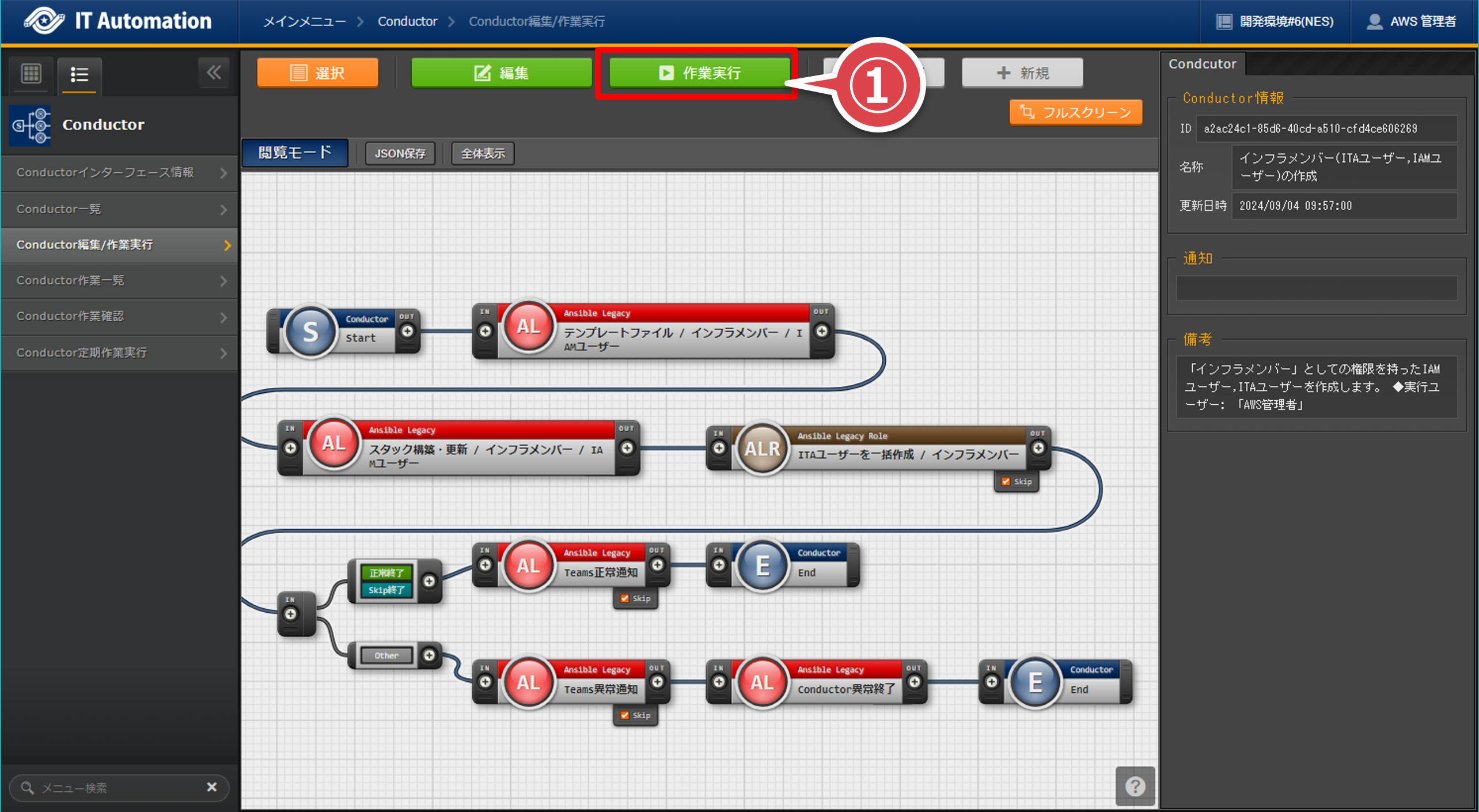 ../../../_images/infrastructure_member_conductor_03.png