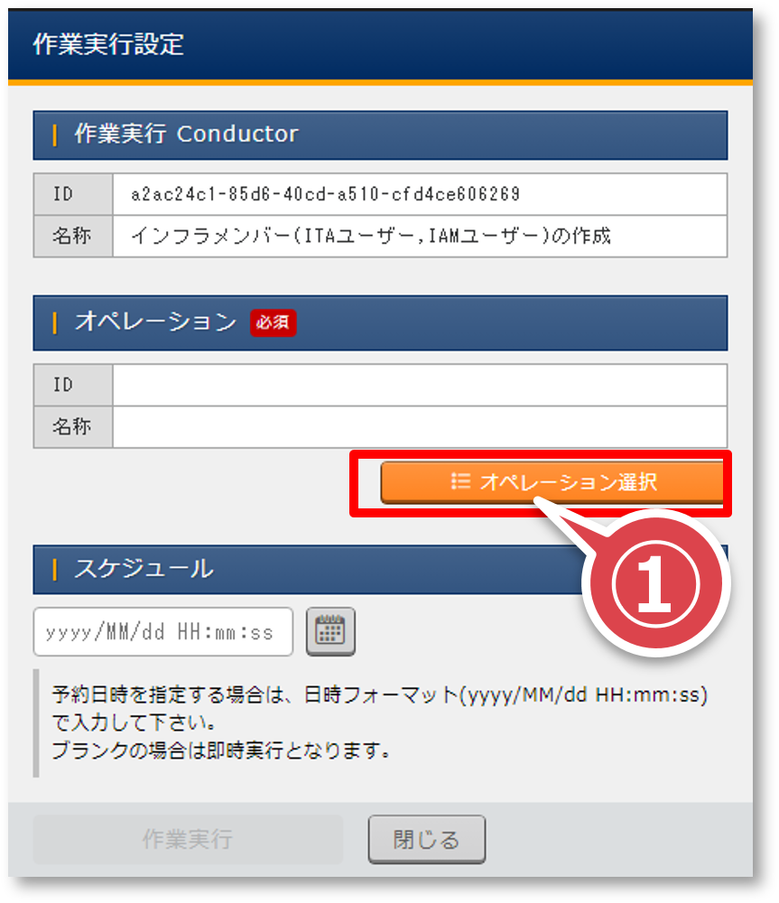 ../../../_images/infrastructure_member_conductor_04.png
