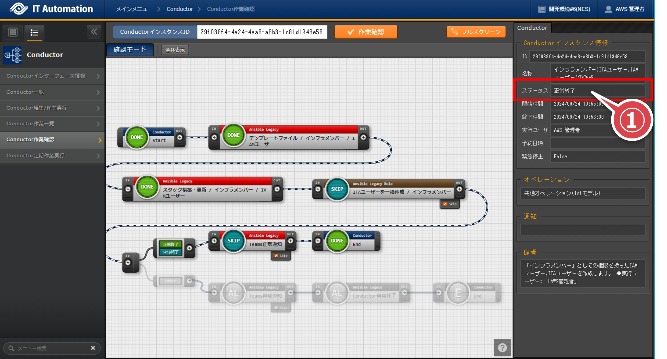 ../../../_images/infrastructure_member_conductor_07.png