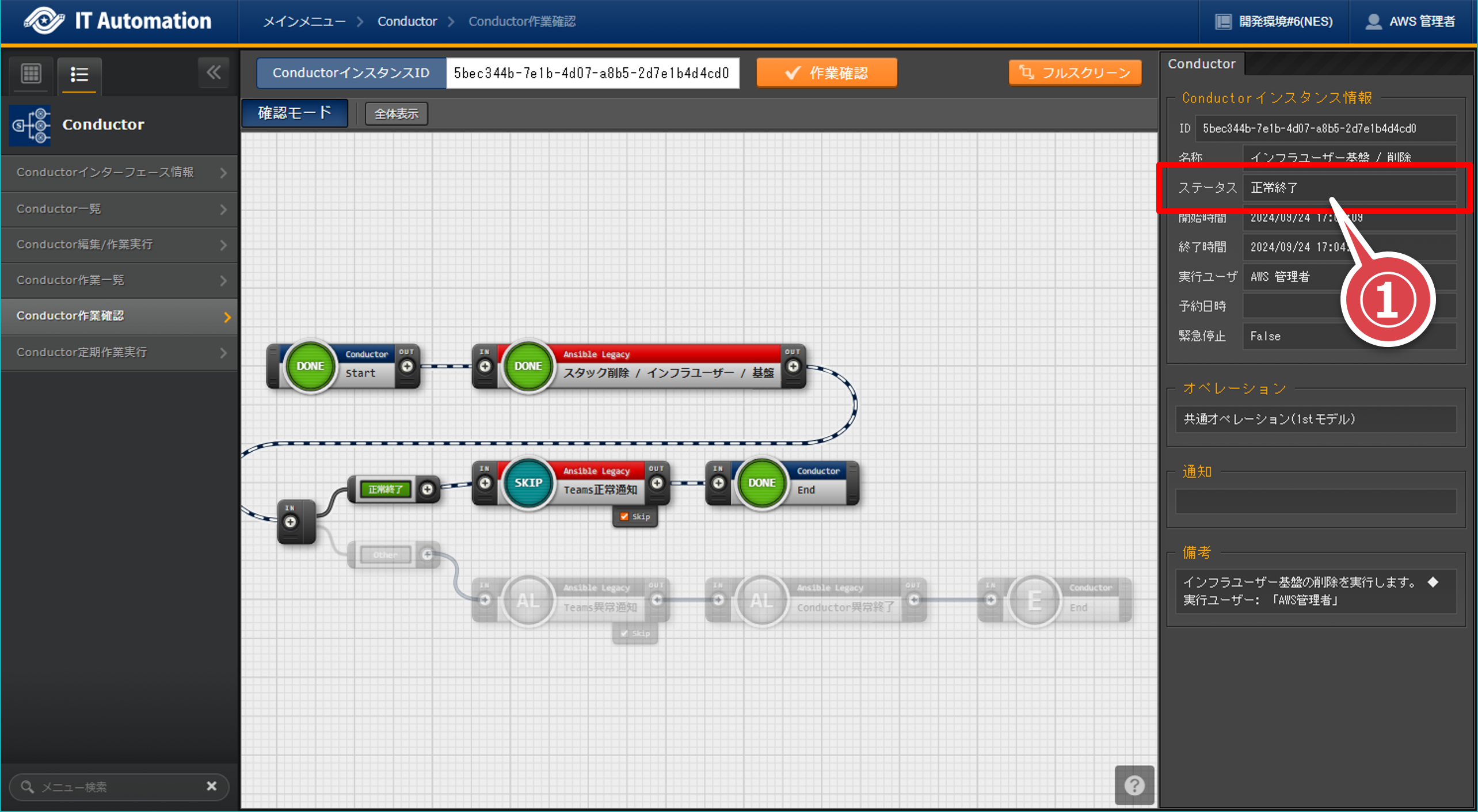 ../../../_images/infrastructure_user_base_conductor_071.png