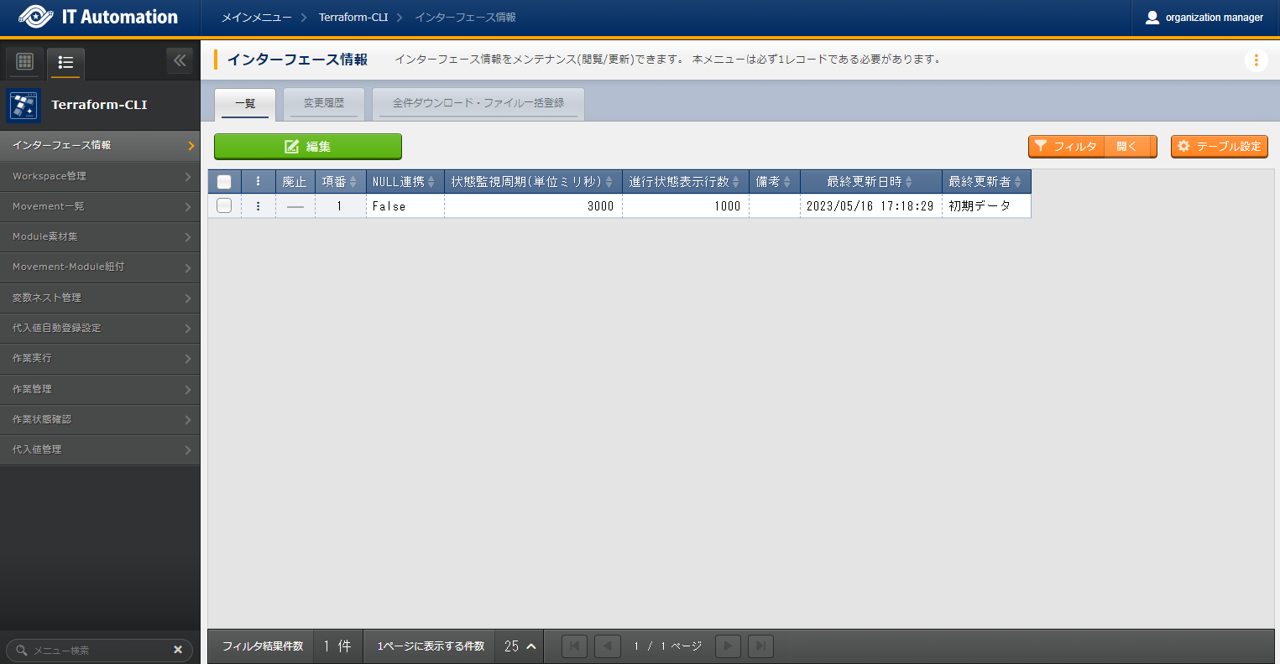 サブメニュー画面(インタフェース情報)