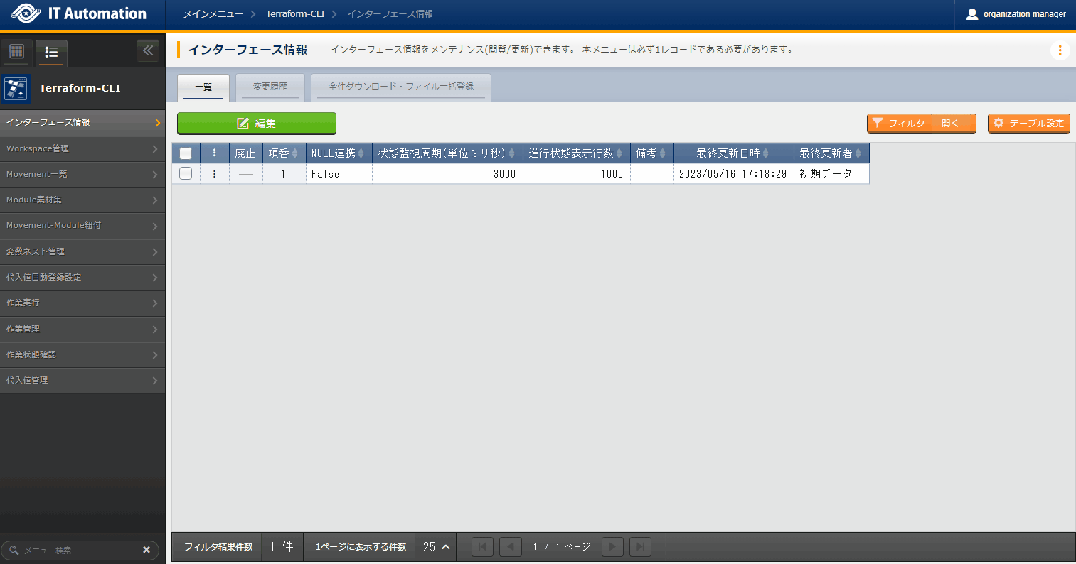 登録画面(インタフェース情報)