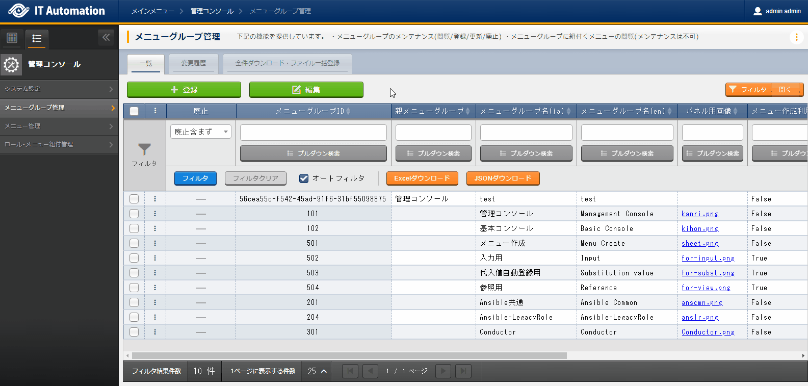 ファイル一括登録の操作(JSON)