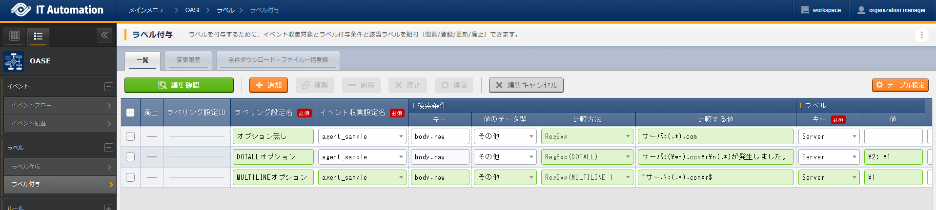 正規表現を使用する場合の設定