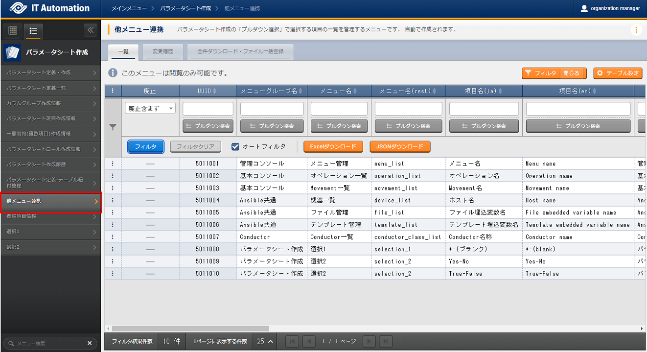 他メニュー連携