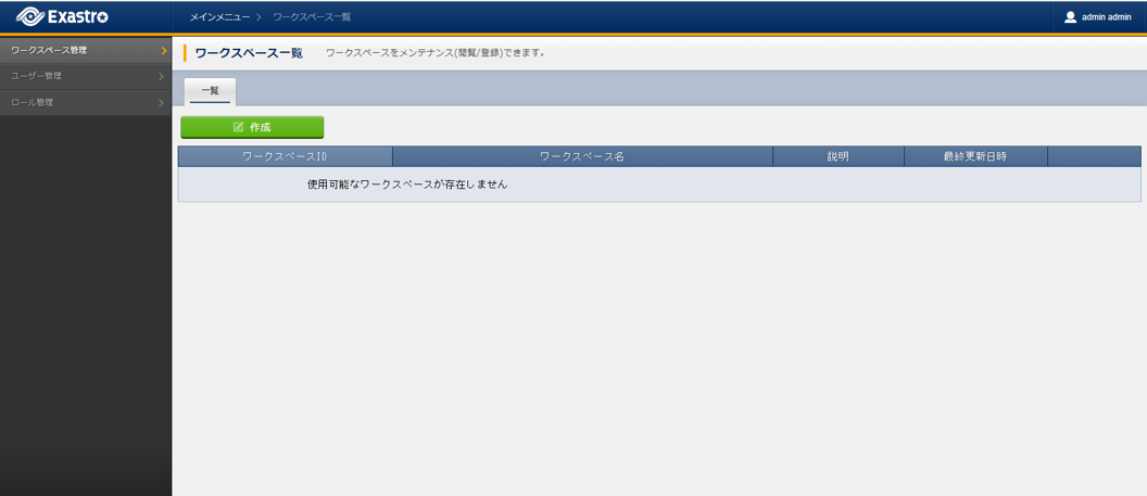 Workspace管理画面