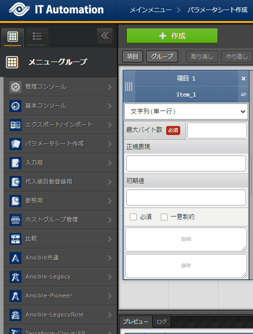 各グループでの見え方
