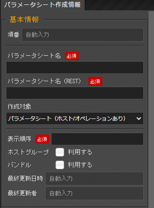 「基本情報」枠