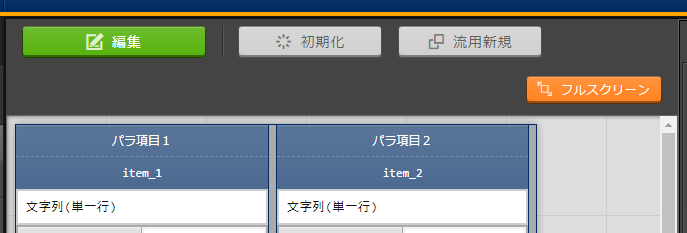 Backyard処理が完了している場合のボタン配置