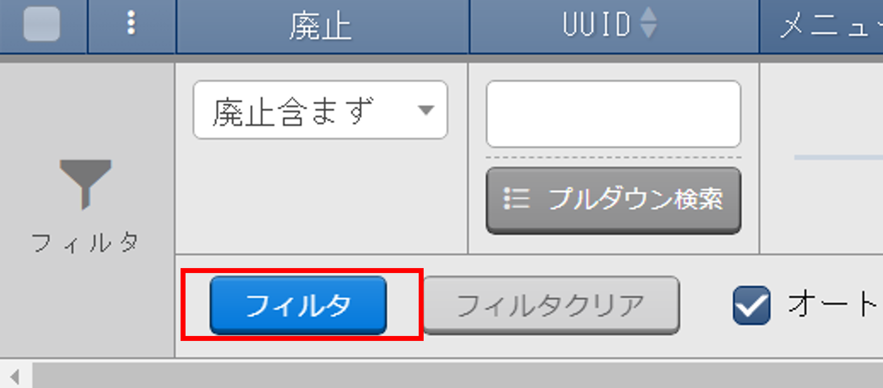 フィルタボタン