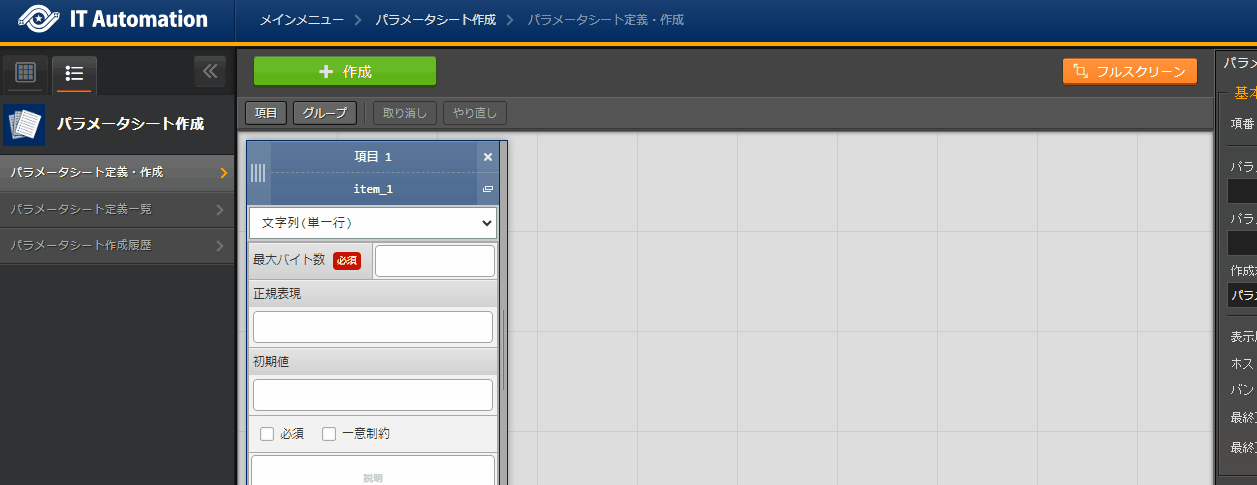 「作成対象」欄で「データシート」を選択し作成されたメニュー(データシート)