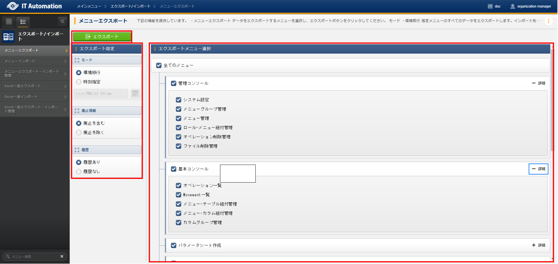 メニューエクスポート画面(1)