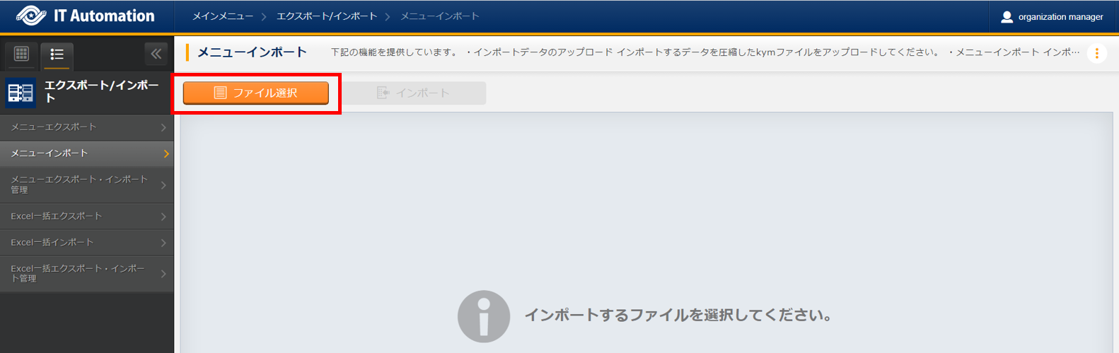 メニューインポート画面(1)
