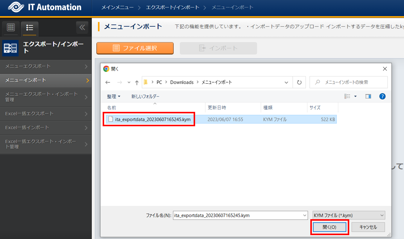メニューインポート画面(2)