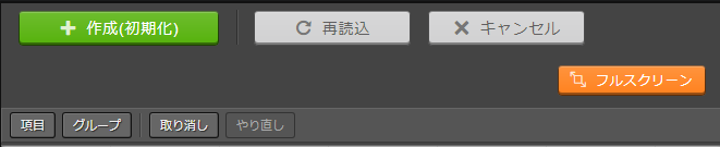 初期化画面の各ボタン