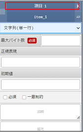項目定義