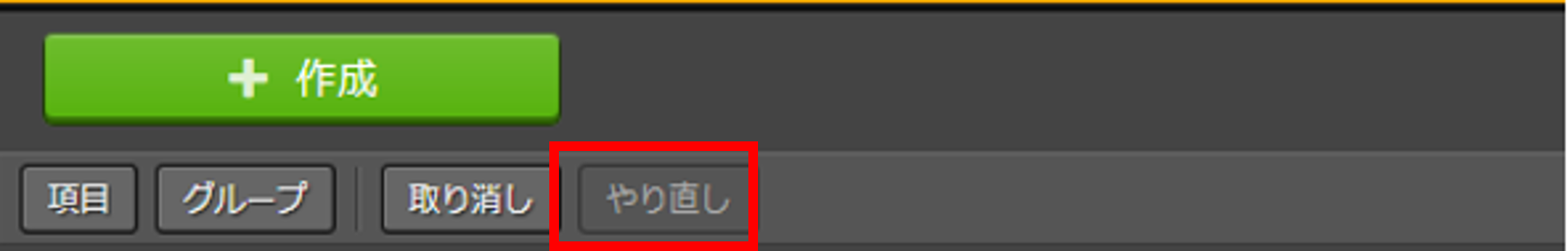 やり直しボタン