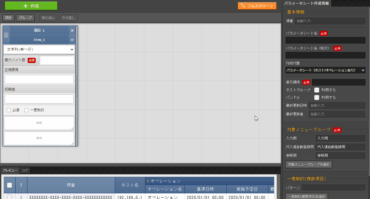 「対象メニューグループ」選択画面