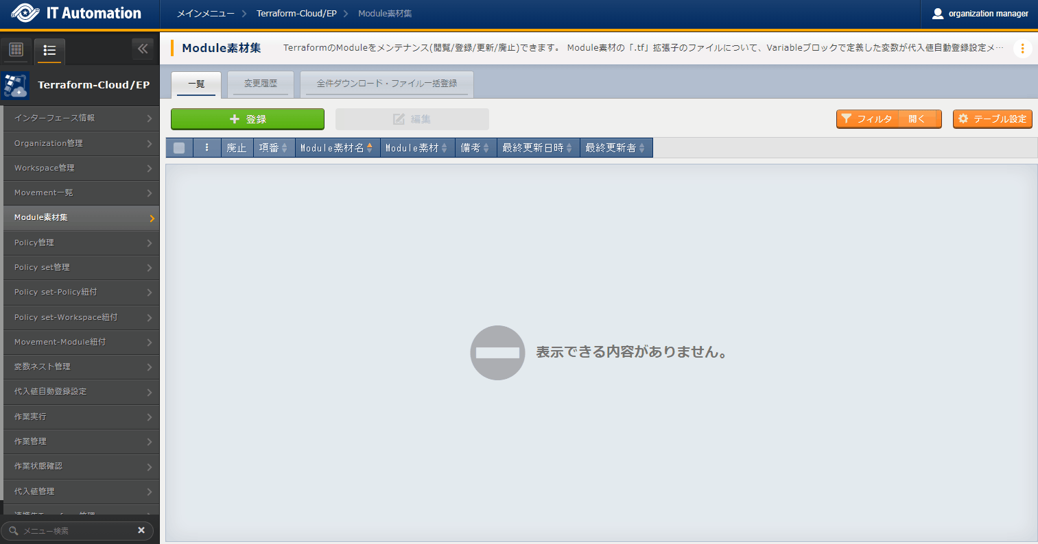 登録画面(Module素材集)