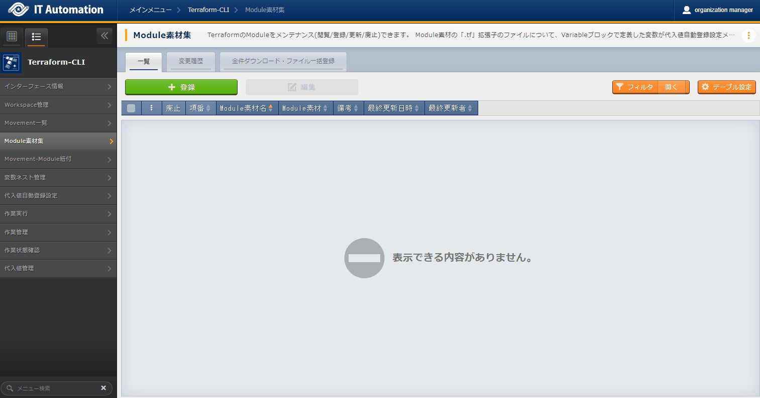 登録画面(Module素材集)
