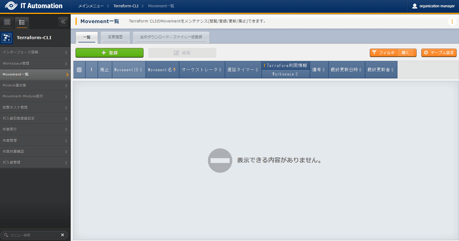 登録画面(Movement一覧)