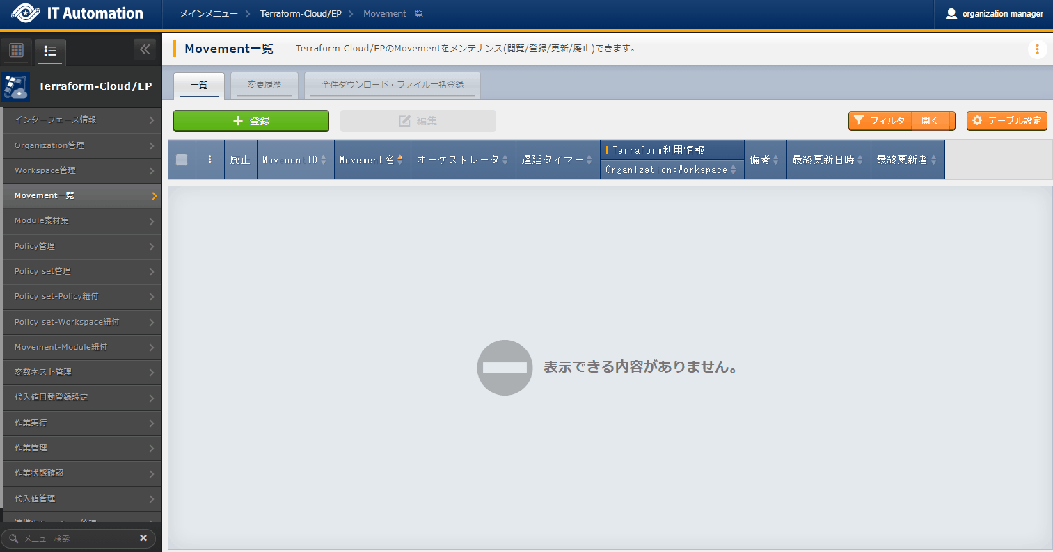 登録画面(Movement一覧)