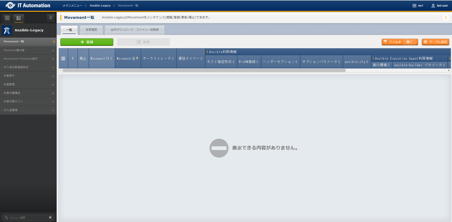 サブメニュー画面(Movement一覧)