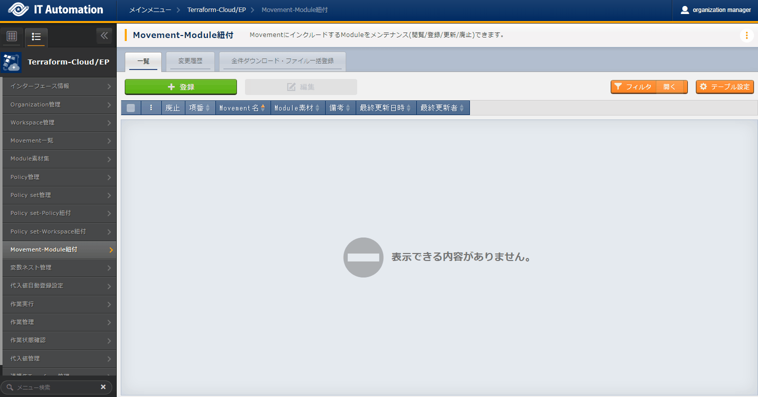 登録画面(Movement-Module紐付)