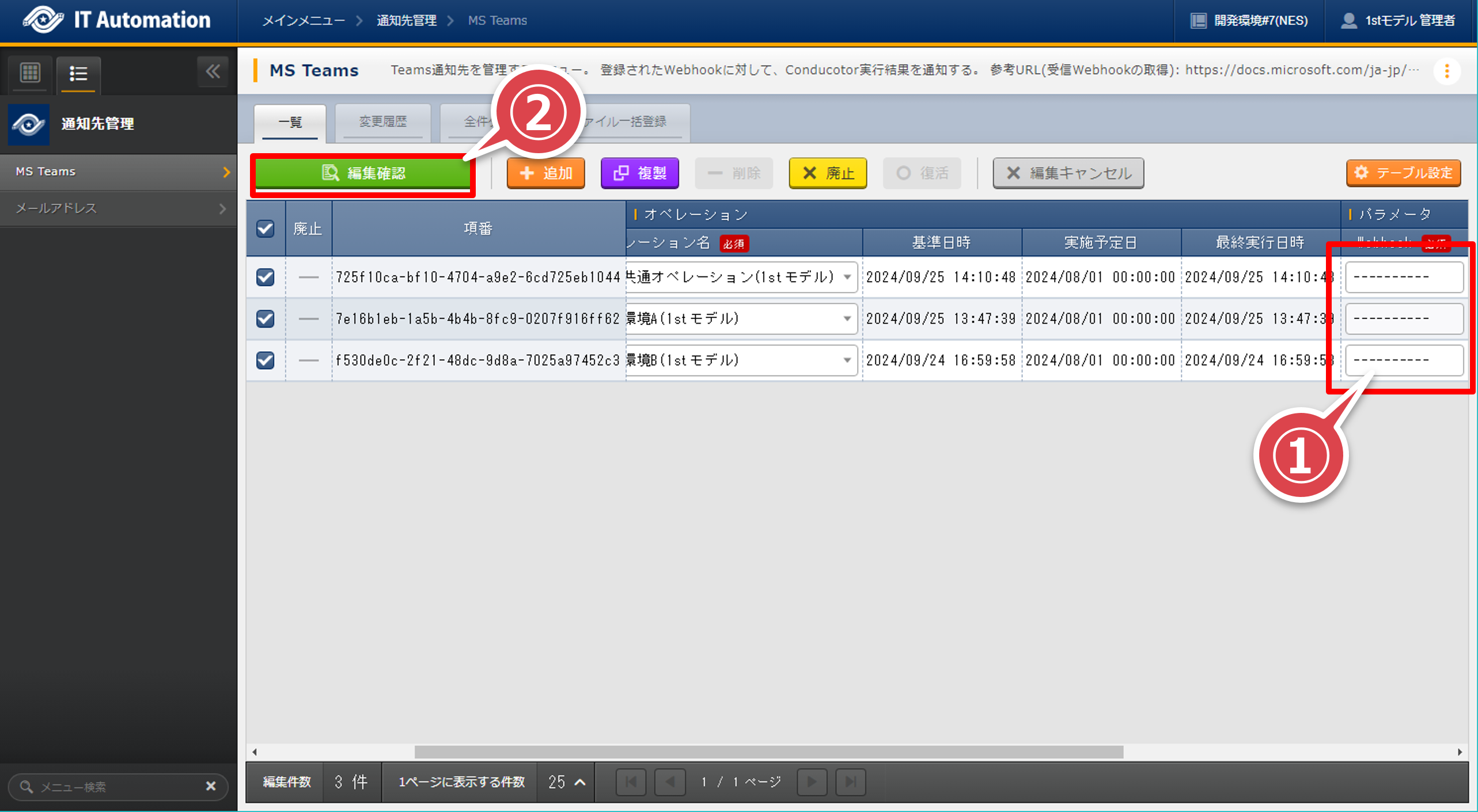 ../../../_images/ms_teams_menu_update_03.png