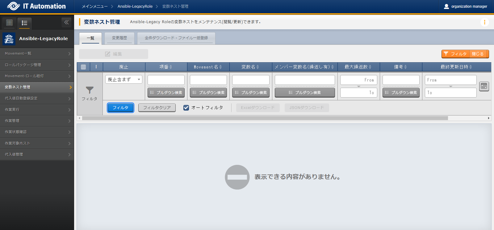 サブメニュー画面(変数ネスト管理)