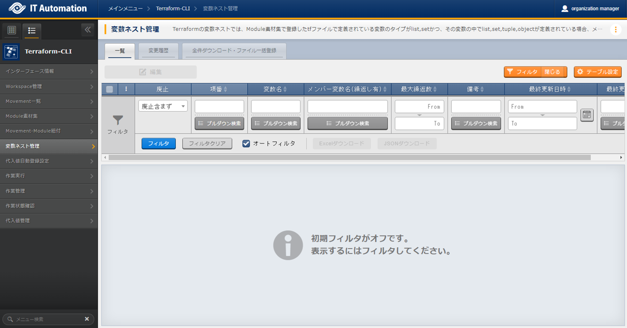 サブメニュー画面(変数ネスト管理)