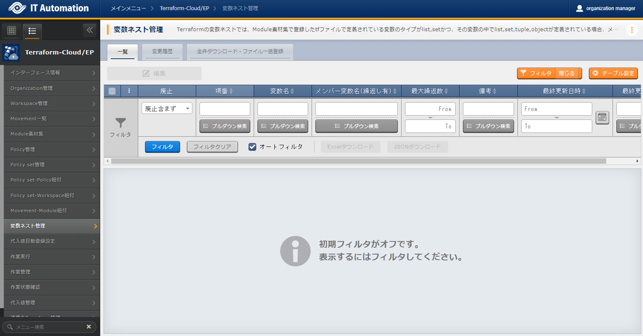 サブメニュー画面(変数ネスト管理)