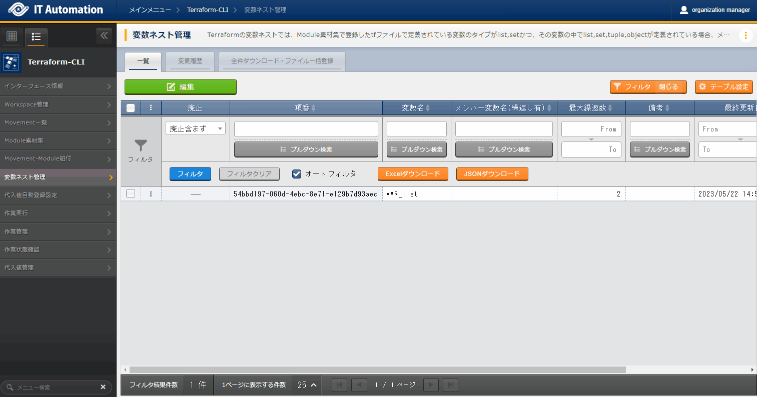 登録画面(変数ネスト管理)
