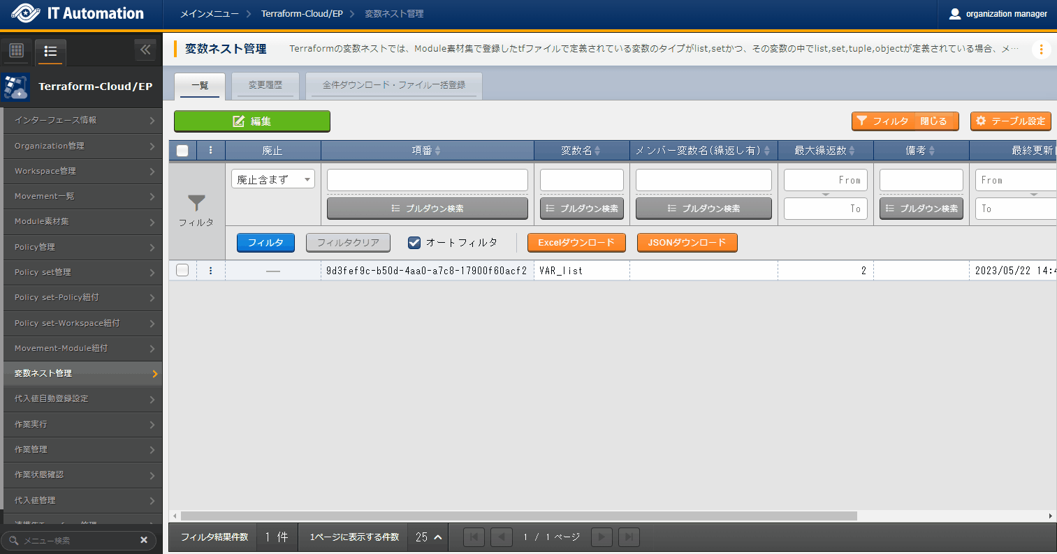 登録画面(変数ネスト管理)