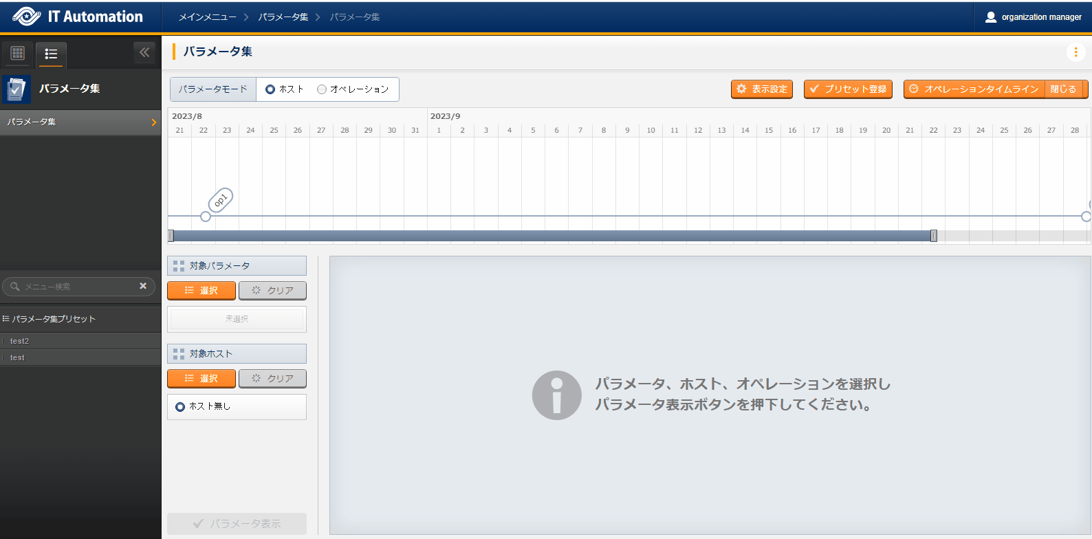 オペレーションタイムライン非表示時画面