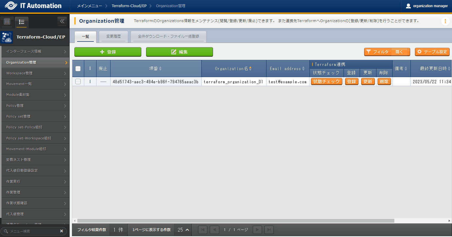 Terraform連携(Organization管理)
