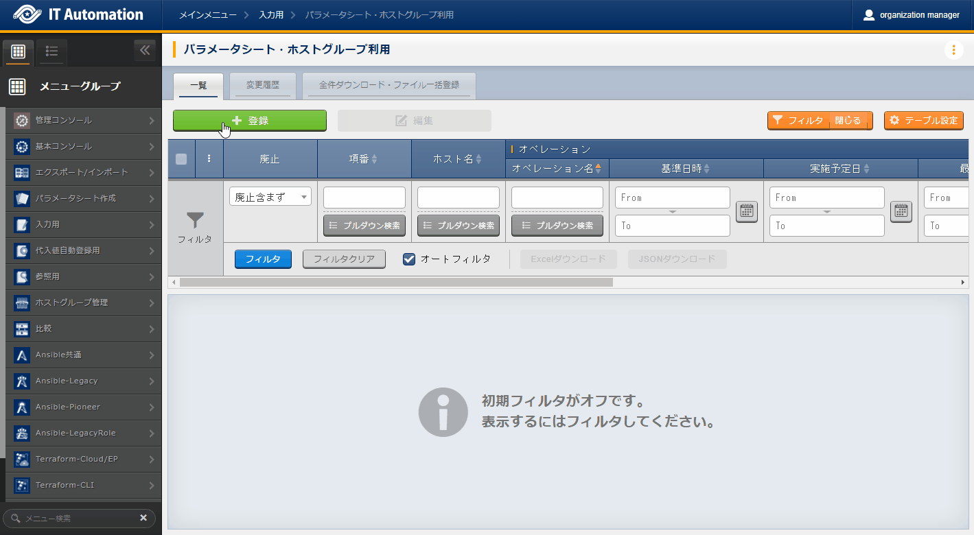 入力用メニューグループ配下に作成されたパラメータシート(ホストグループ利用)