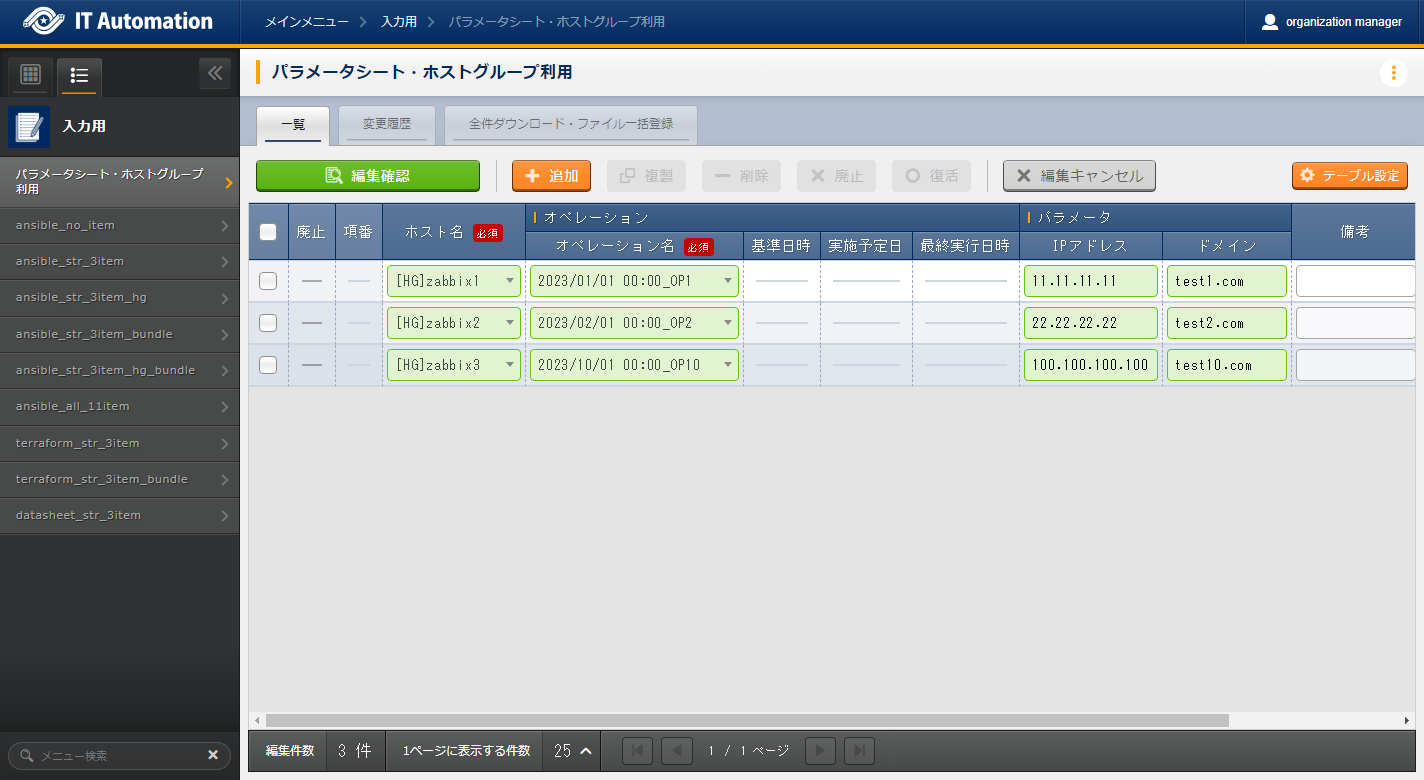 パラメータシート(ホストグループ利用)