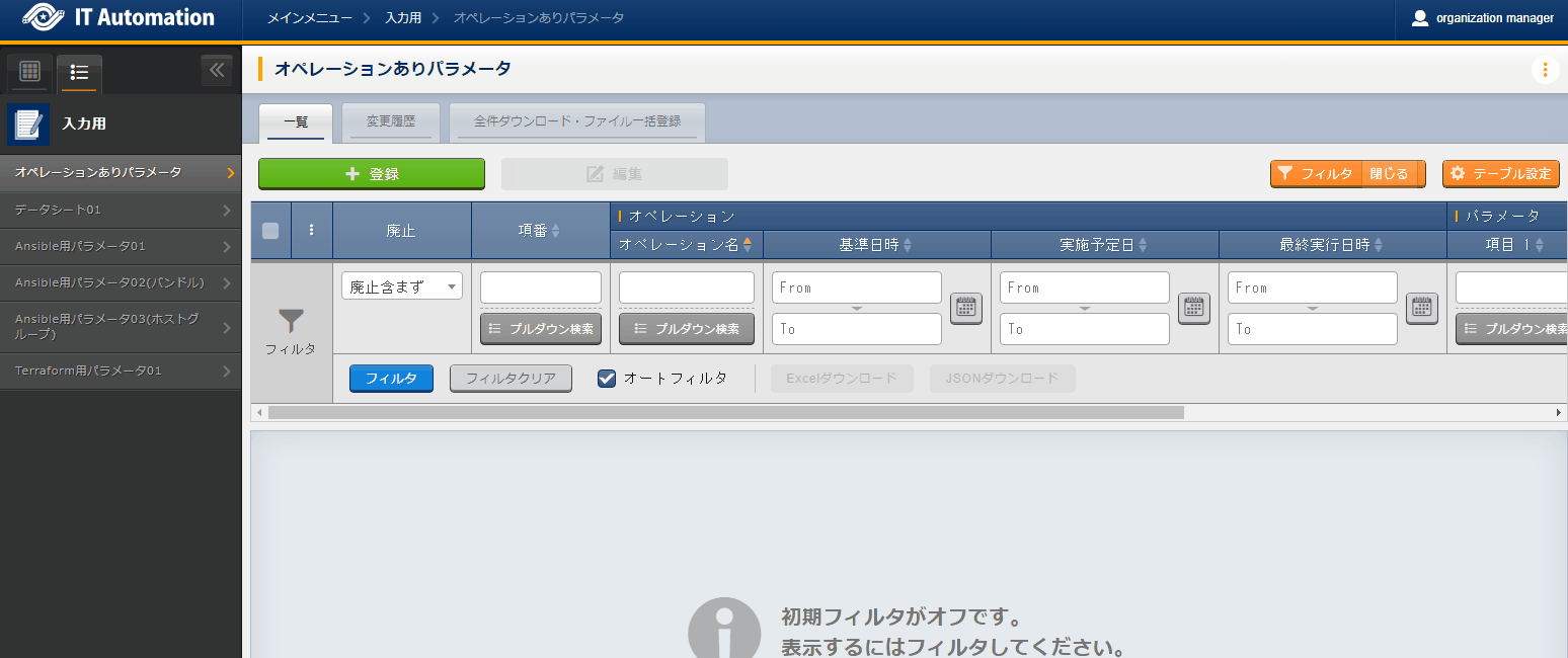入力用メニューグループ配下に作成されたパラメータシート