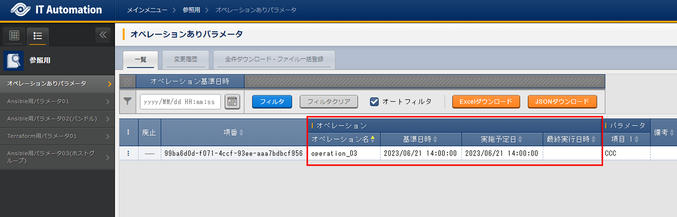 参照用メニューグループ配下に作成されたパラメータシート