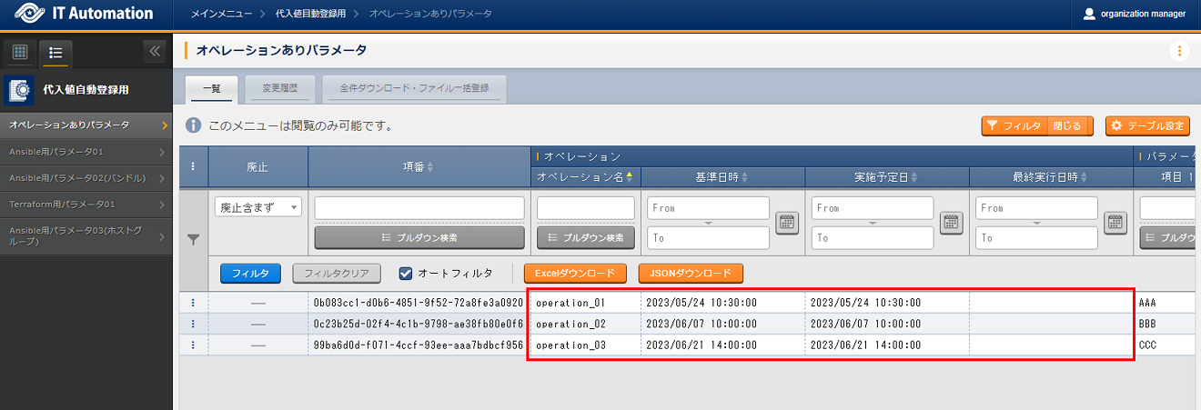 代入値自動登録用メニューグループ配下に作成されたパラメータシート