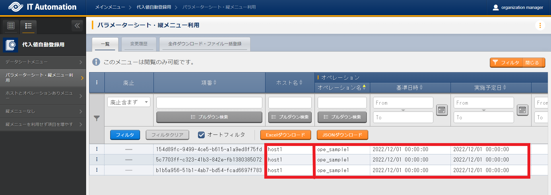代入値自動登録用メニューグループ配下に作成されたパラメータシート