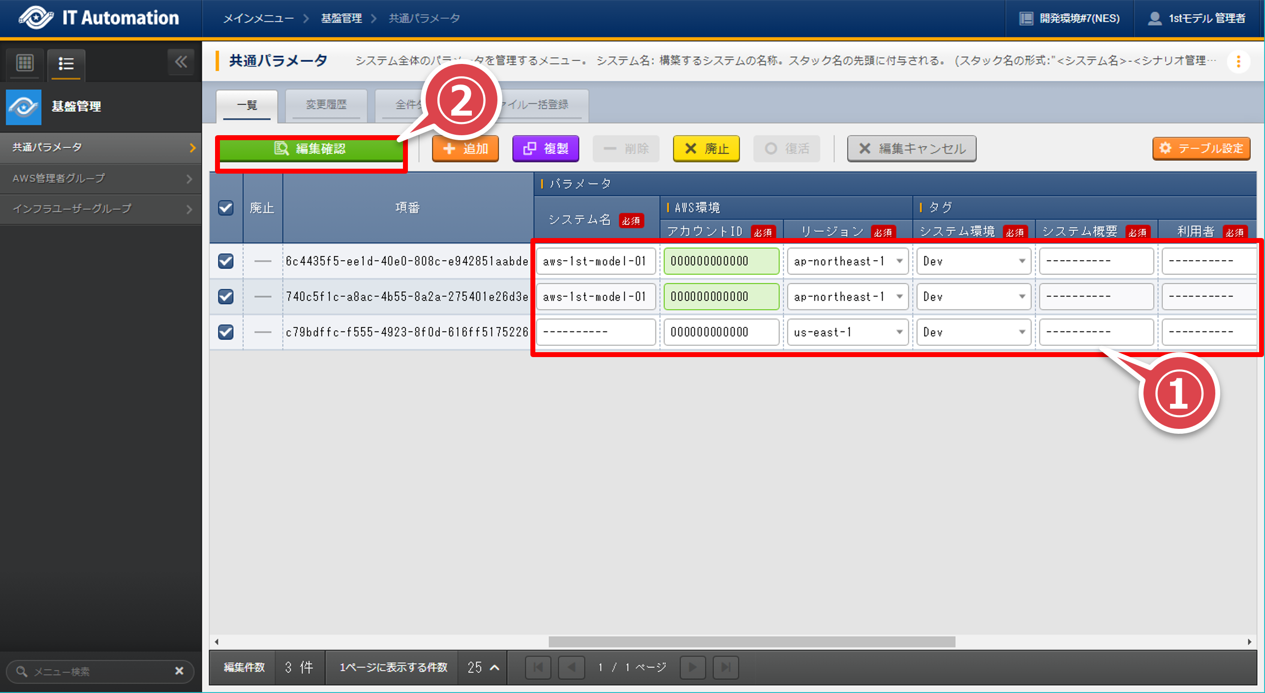 ../../../_images/parameter_update_03.png