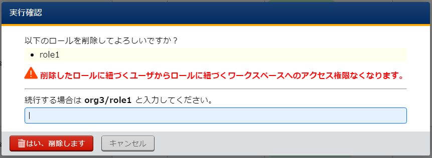 ../../_images/platform_role_delete.png