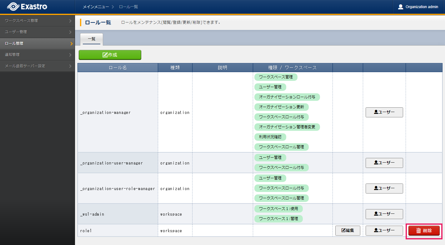 ../../_images/platform_role_list_delete.png