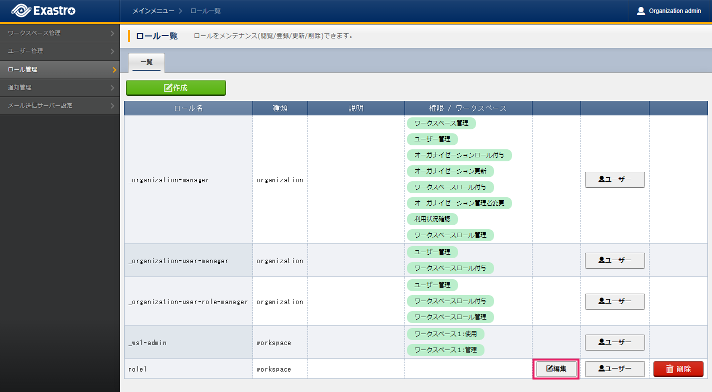 ../../_images/platform_role_list_edit.png