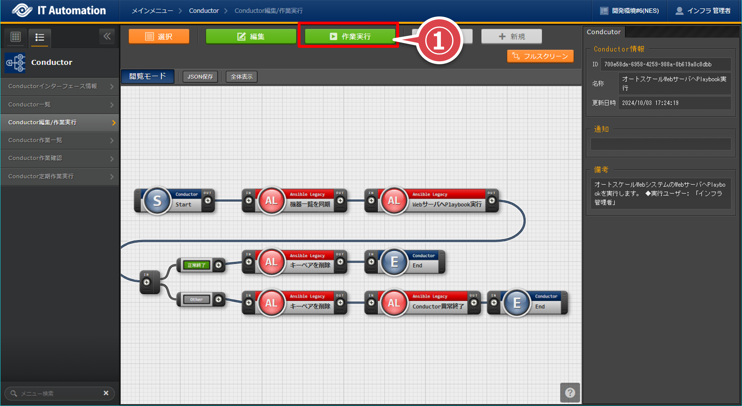 ../../../_images/playbook_conductor_03.png