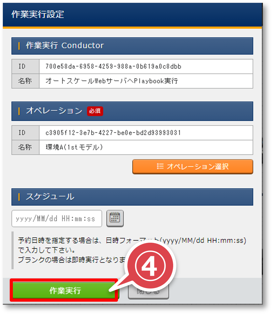 ../../../_images/playbook_conductor_06.png