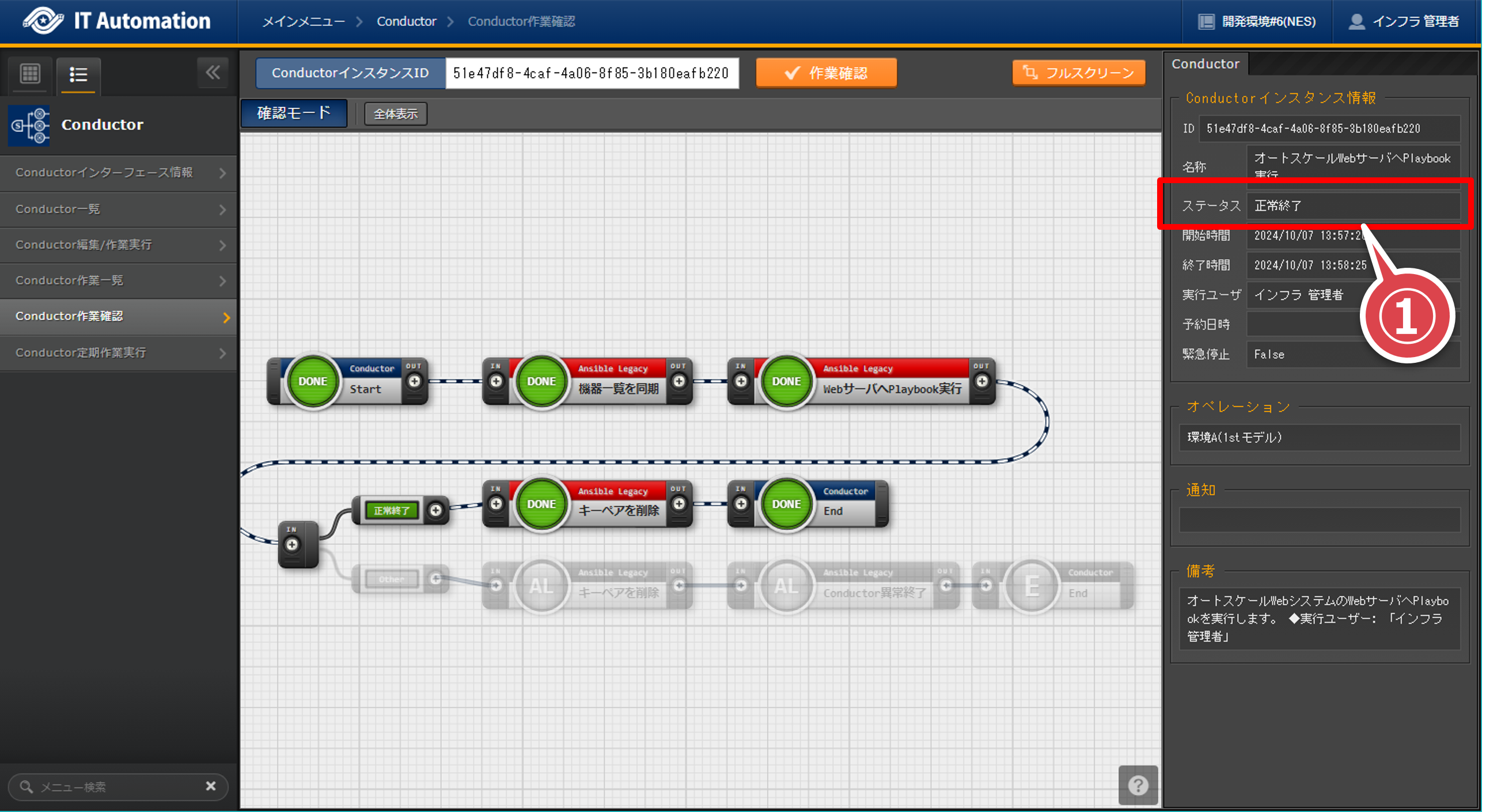 ../../../_images/playbook_conductor_07.png