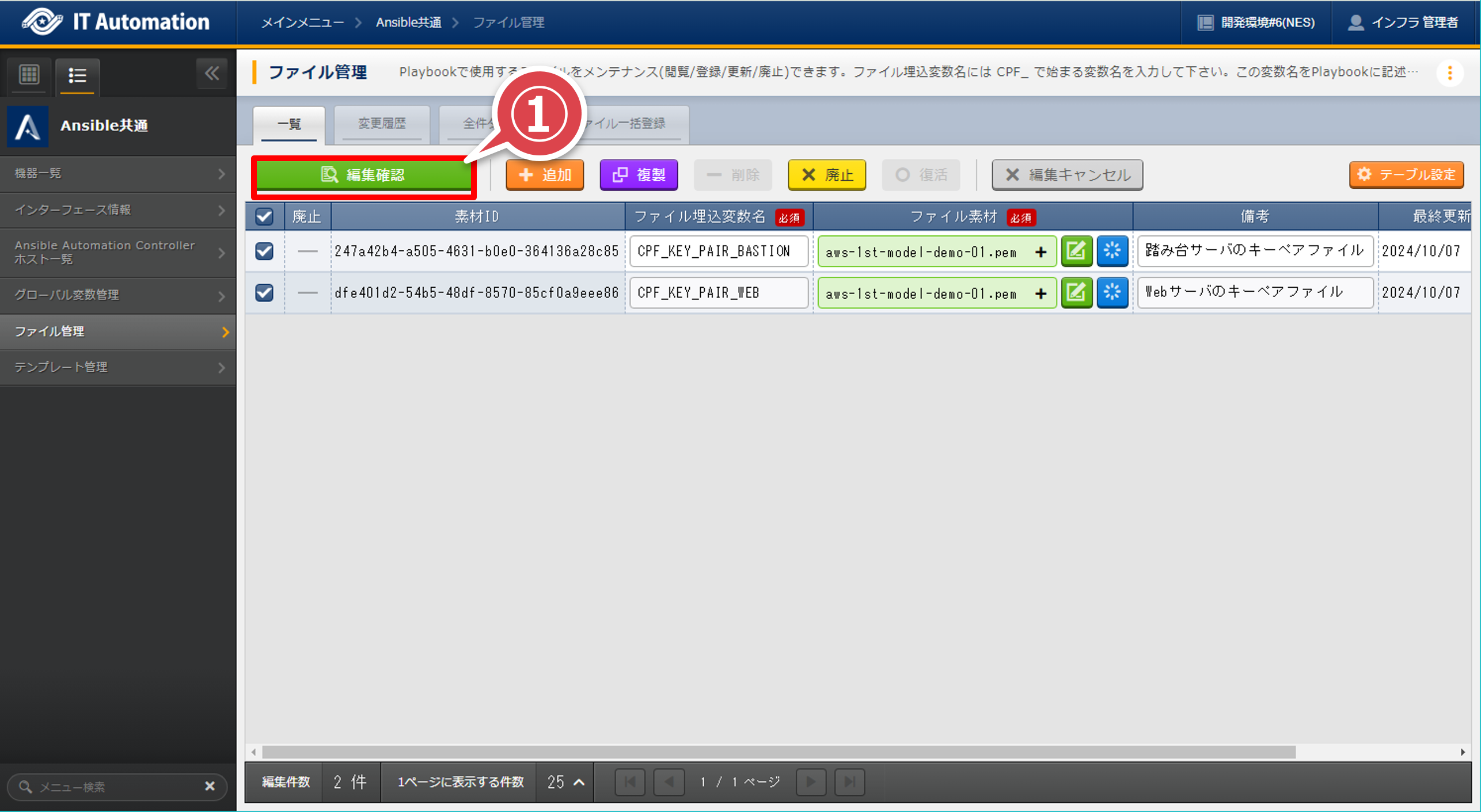../../../_images/playbook_file_keypair_07.png